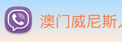 澳门威尼斯人娱乐场 logo